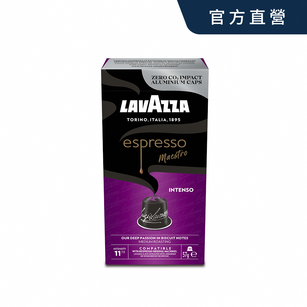 LAVAZZA-NCC鋁製咖啡膠囊11_Intenso 57g