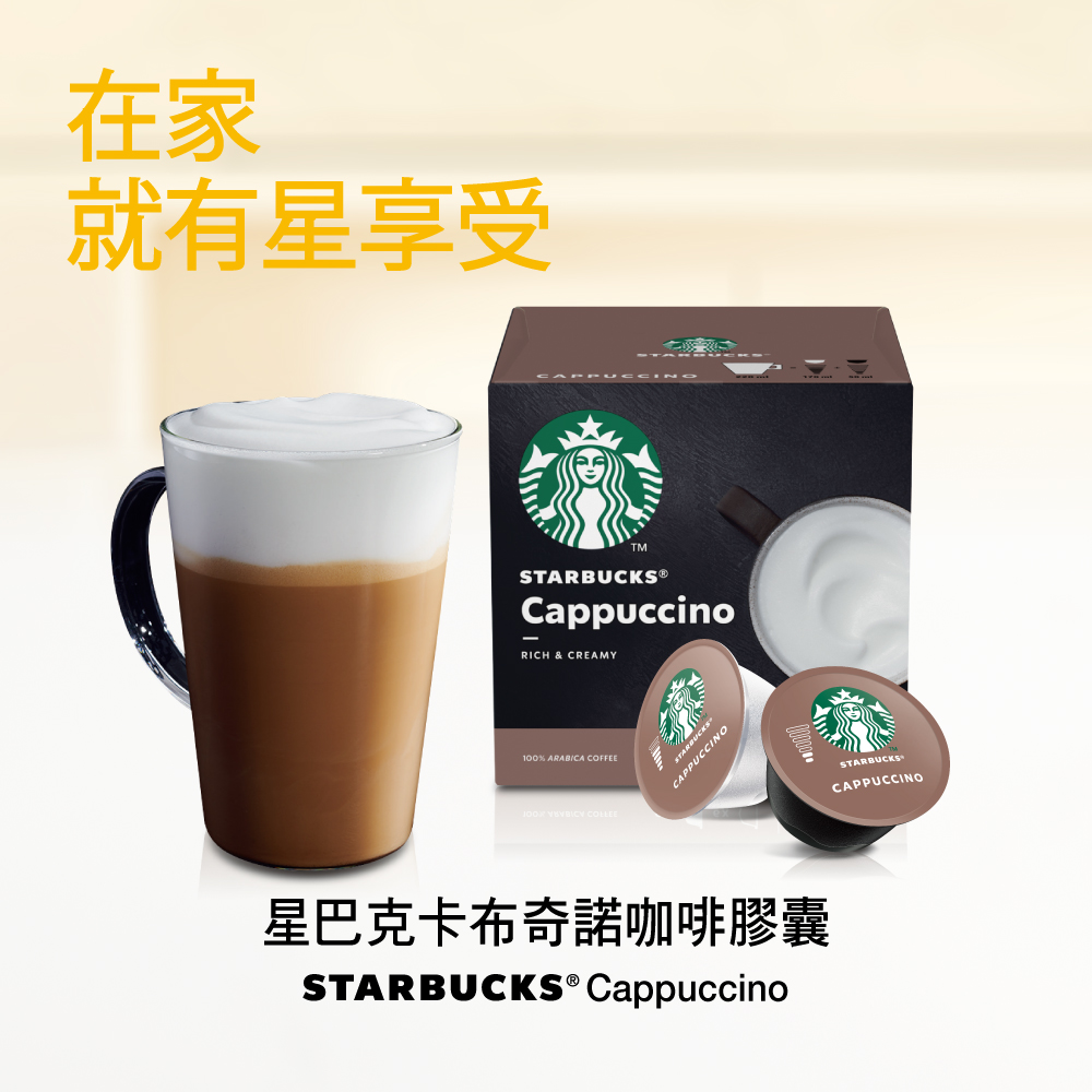 星巴克卡布奇諾咖啡膠囊(單盒12顆入)