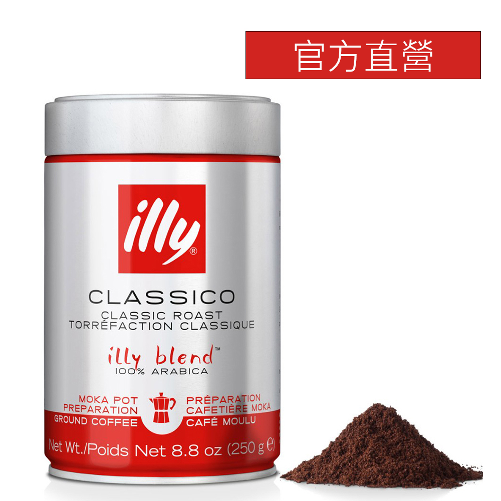 illy摩卡壺咖啡粉-中焙250g