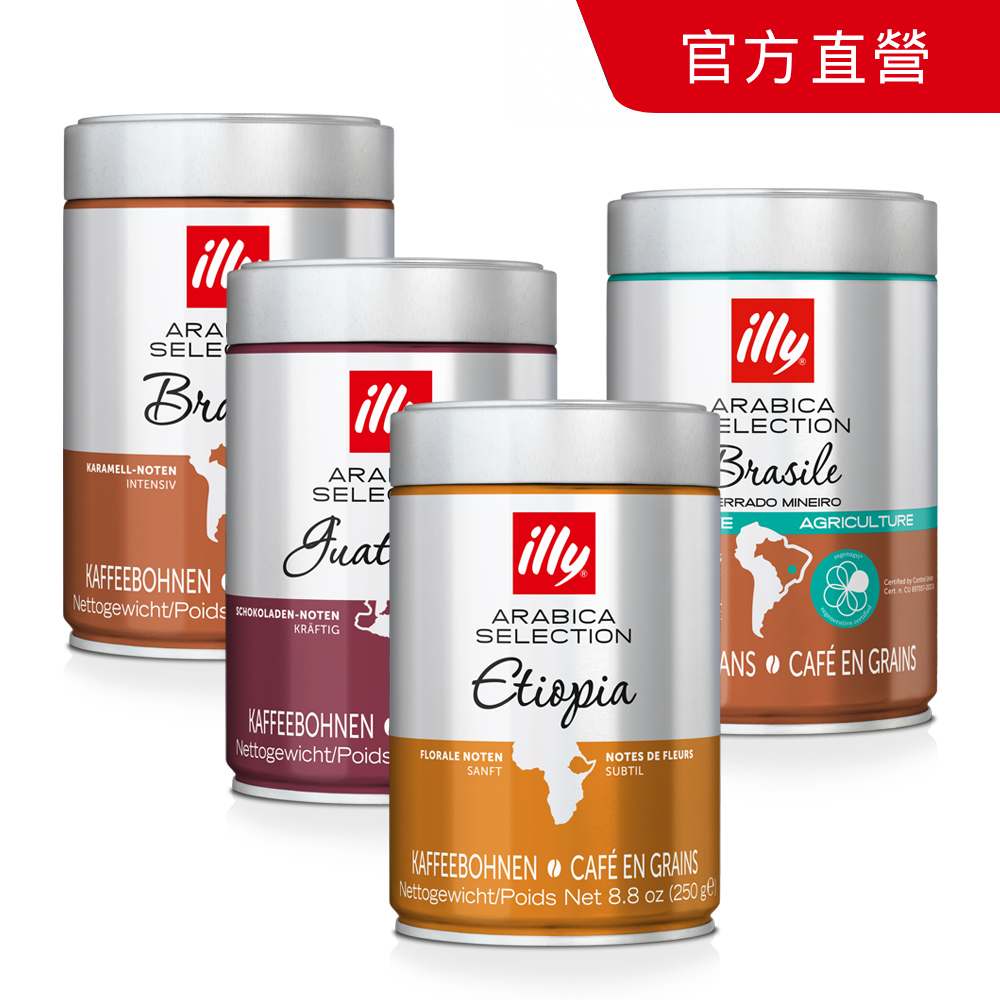 illy 精選阿拉比卡咖啡豆