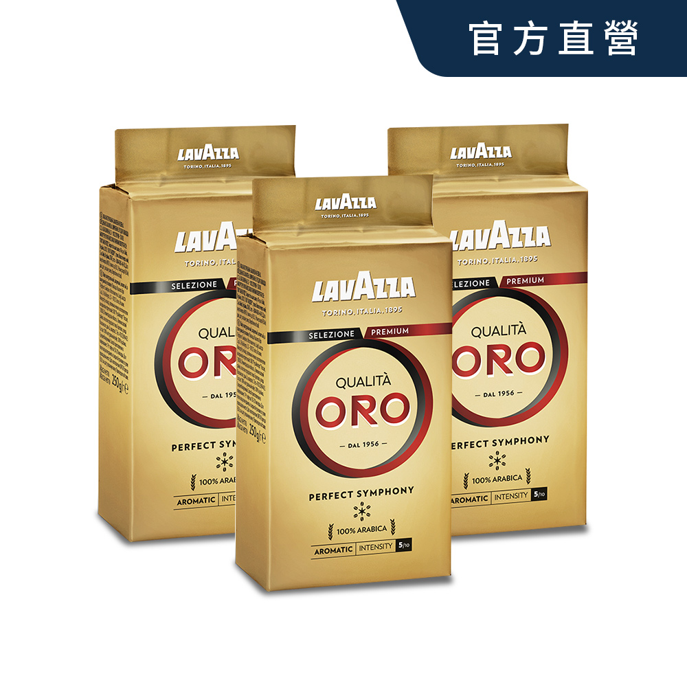 【LAVAZZA】金牌ORO咖啡粉250g (QUALITÀ ORO咖啡粉250g)x3
