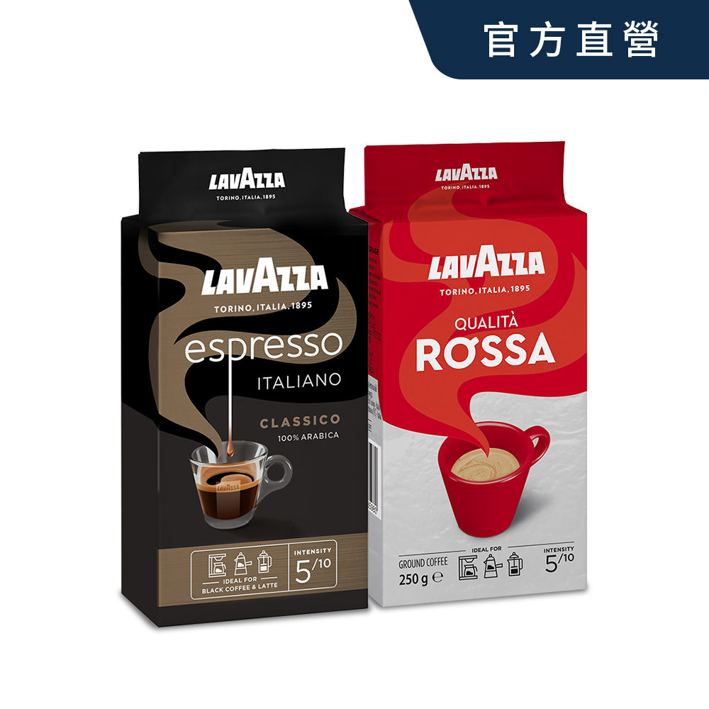 【LAVAZZA】黑牌Espresso中烘焙咖啡粉+紅牌Rossa中烘焙咖啡粉 2包組(250g/包)
