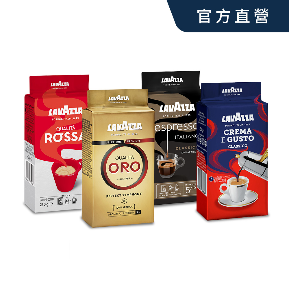 【LAVAZZA】咖啡粉組合(黑牌Espresso+紅牌Rossa+經典Crema e Gusto+金牌ORO)
