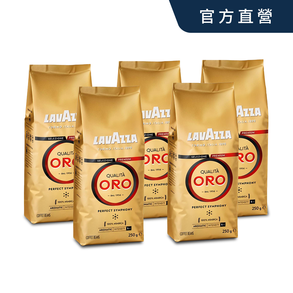 【LAVAZZA】ORO 金牌咖啡豆(250g)x5包
