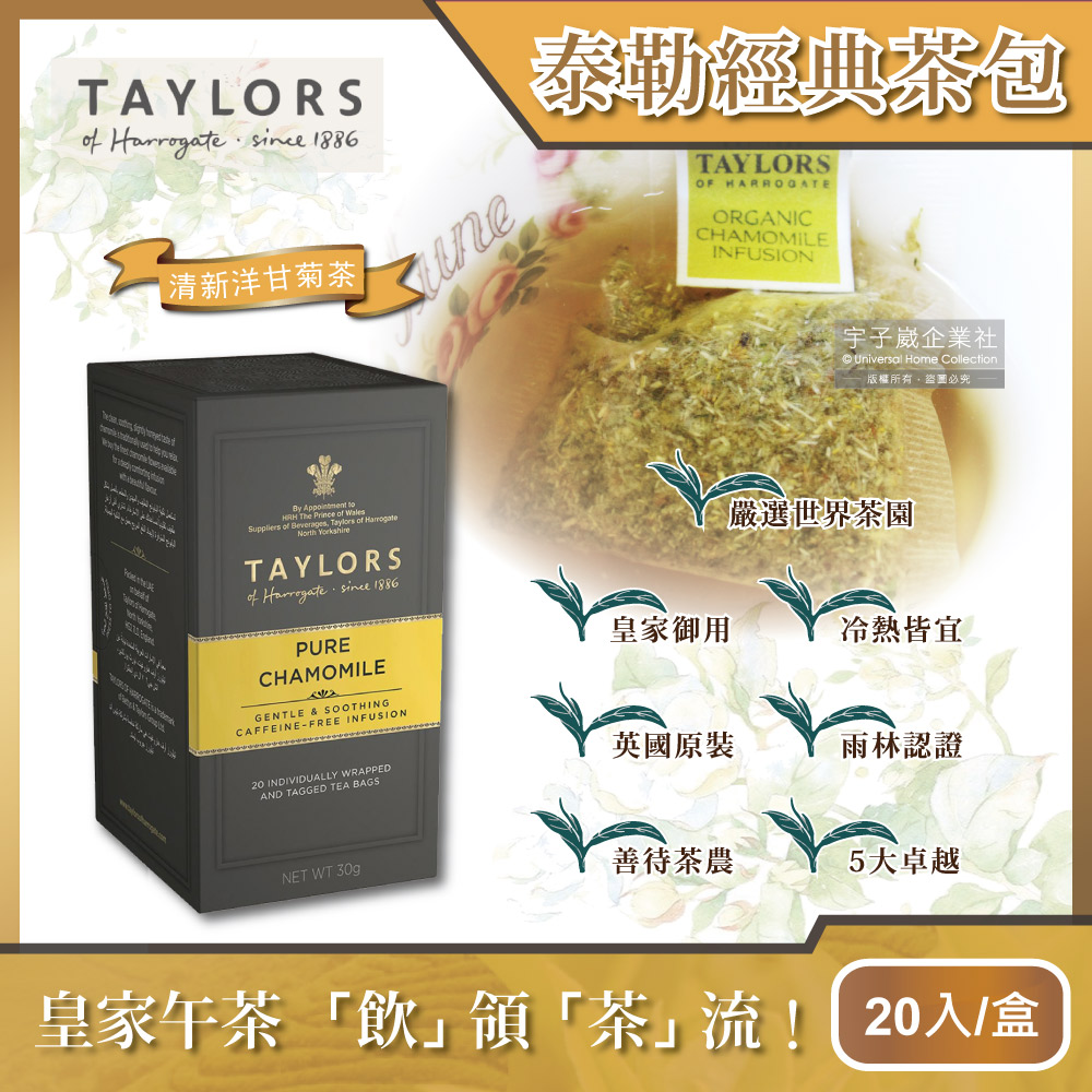 【泰勒茶Taylors】清新洋甘菊花茶包 1.5g*20包/盒