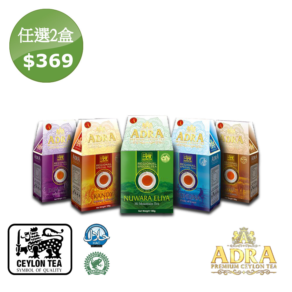 【ADRA】即期品-錫蘭極品紅茶優惠組-任選2盒(100g/盒/共2盒)
