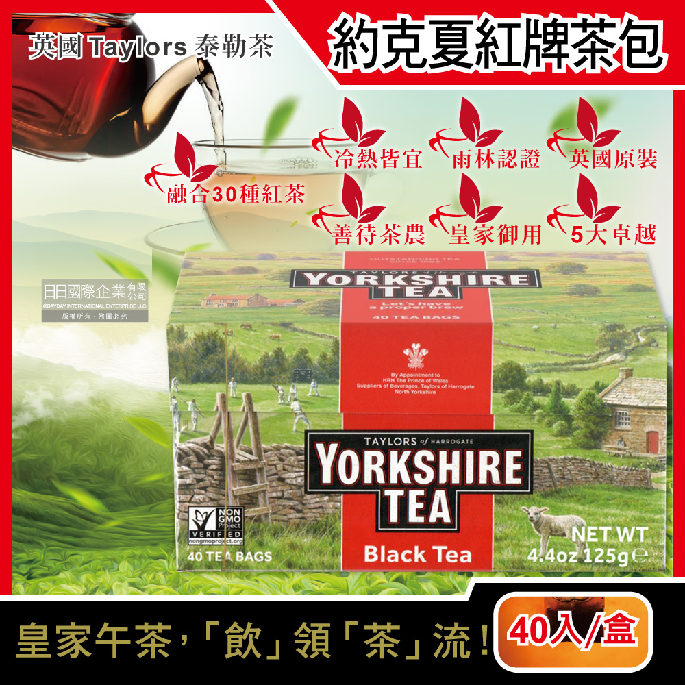 【英國泰勒茶Taylors】Yorkshire Tea約克夏紅茶包-紅牌裸包(40入)125g/盒