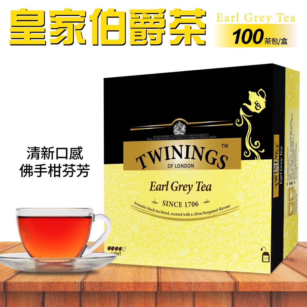 【Twinings 唐寧茶】皇家伯爵茶x2盒(2gx100入/盒)