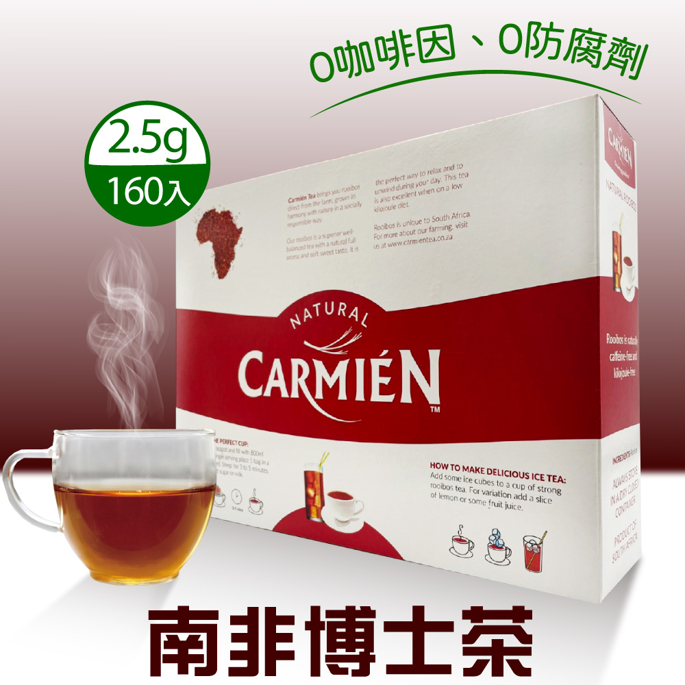 【Carmien】南非博士茶2.5gx160入x2盒