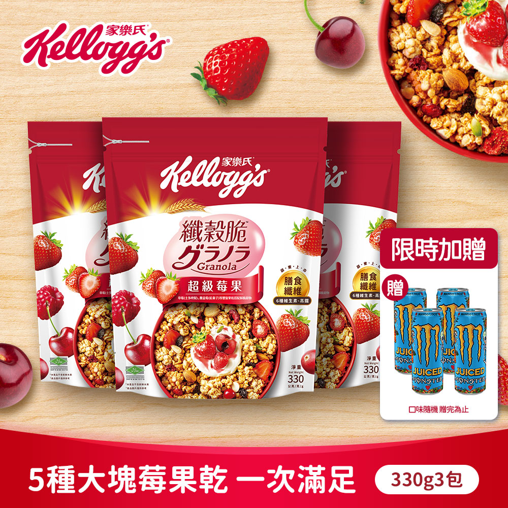 【家樂氏】纖穀脆-超級莓果330gx3袋