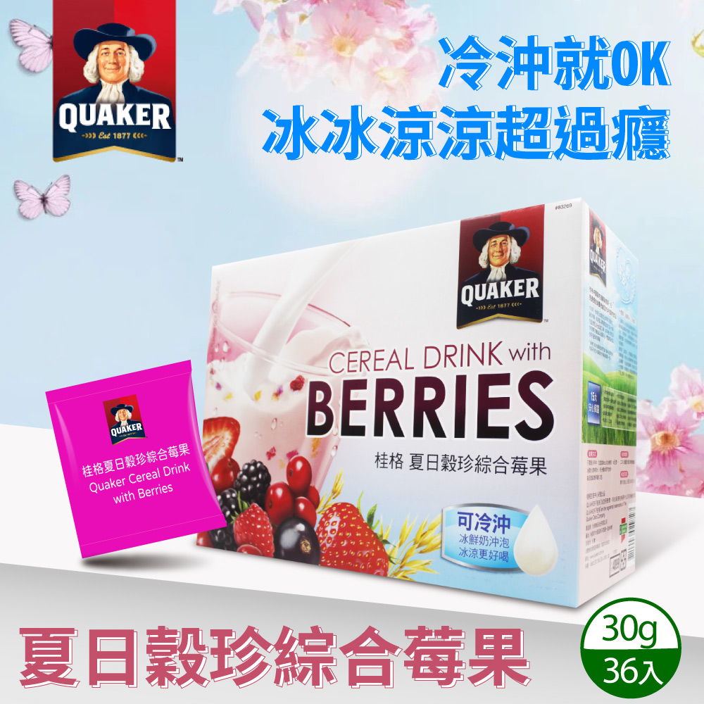 【QUAKER 桂格】夏日穀珍綜合莓果x2盒(30g*36包/盒)