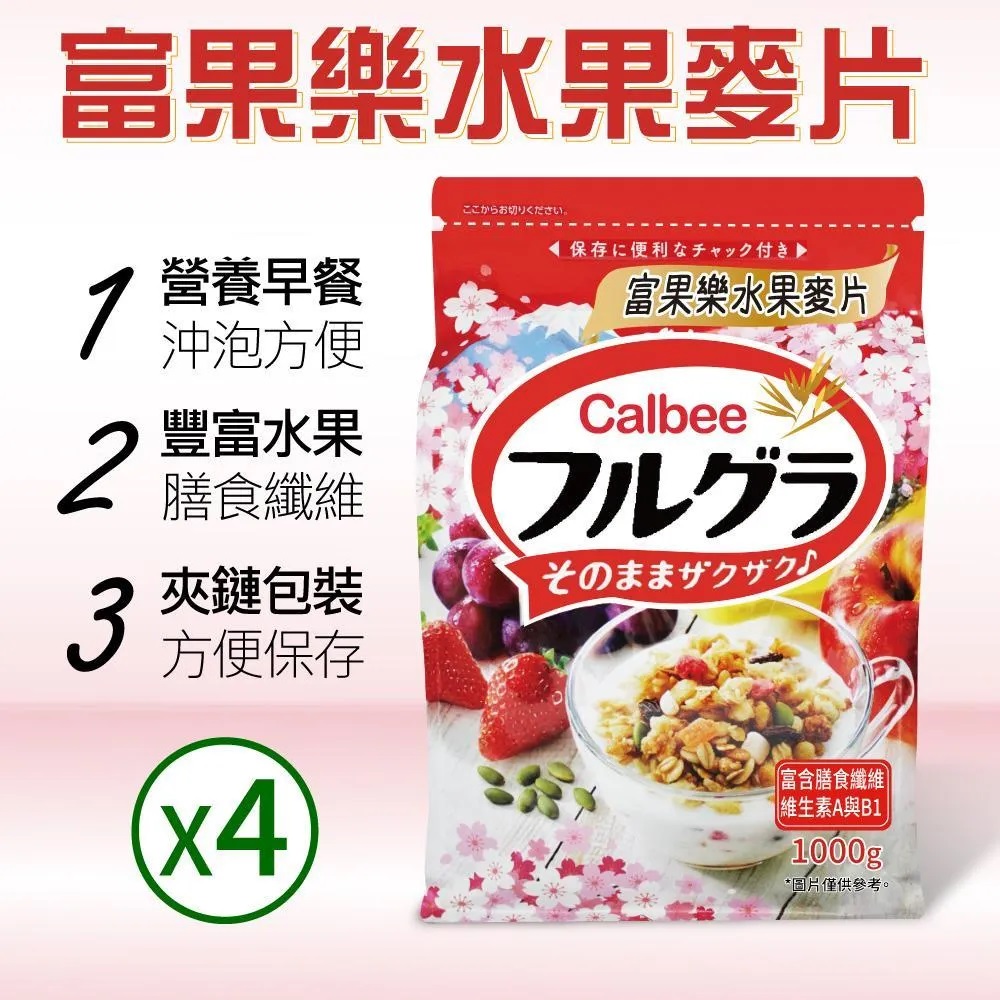 【Calbee 卡樂比】富果樂水果麥片4袋(1000g/袋)