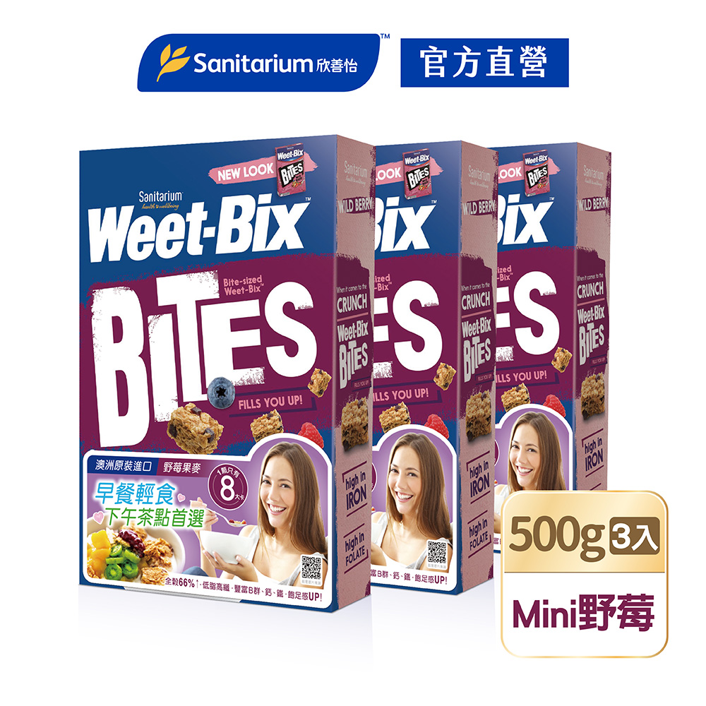【Weet-Bix】澳洲全穀片Mini系列-野莓(500g/盒)x3
