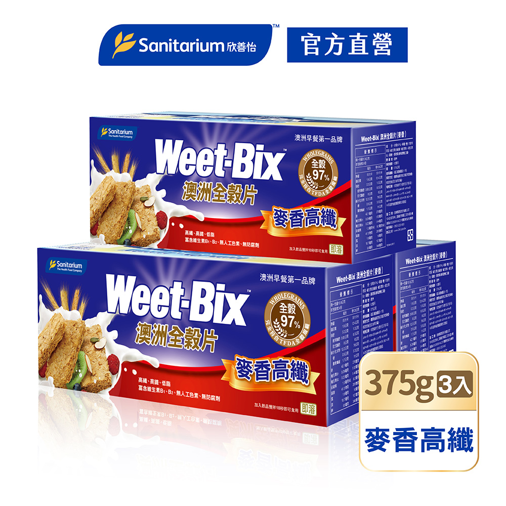 【Weet-Bix】澳洲全穀片-麥香高纖(375g/盒)x3