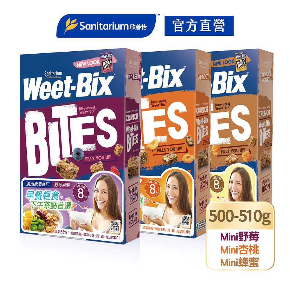 【Weet-Bix】澳洲全穀片Mini系列綜合3入組(野莓/蜂蜜/杏桃)