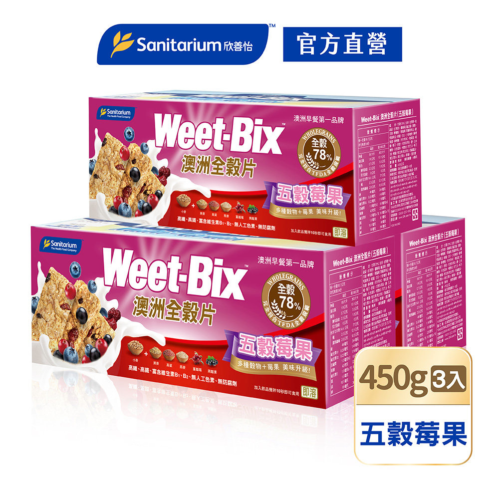 【Weet-Bix】澳洲全穀片-五穀莓果450gx3盒