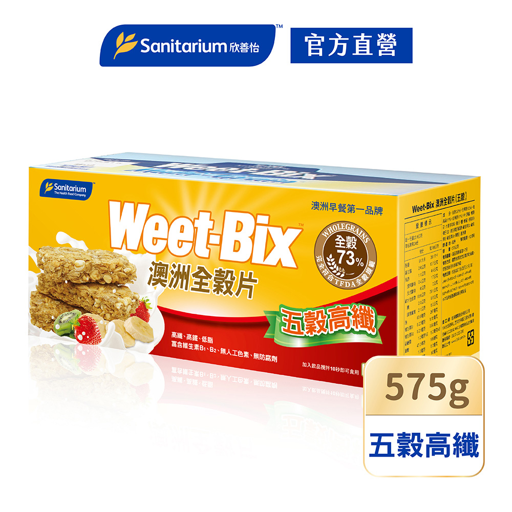 【Weet-Bix】澳洲全穀片-五穀高纖(575g/盒)