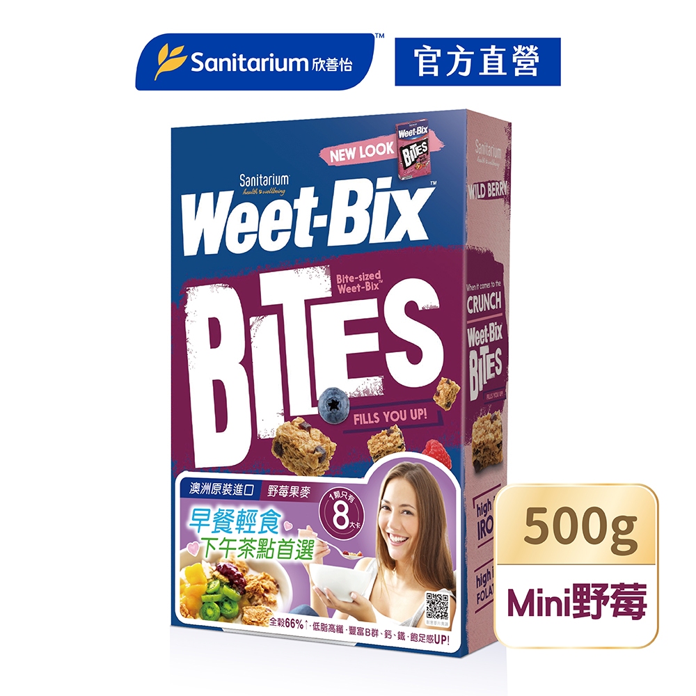 【Weet-Bix】澳洲全穀片Mini系列-野莓(500g/盒)