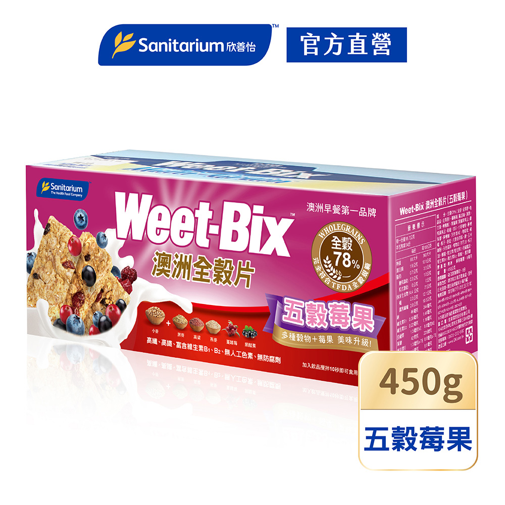 【Weet-Bix】澳洲全穀片-五穀莓果(450g/盒)