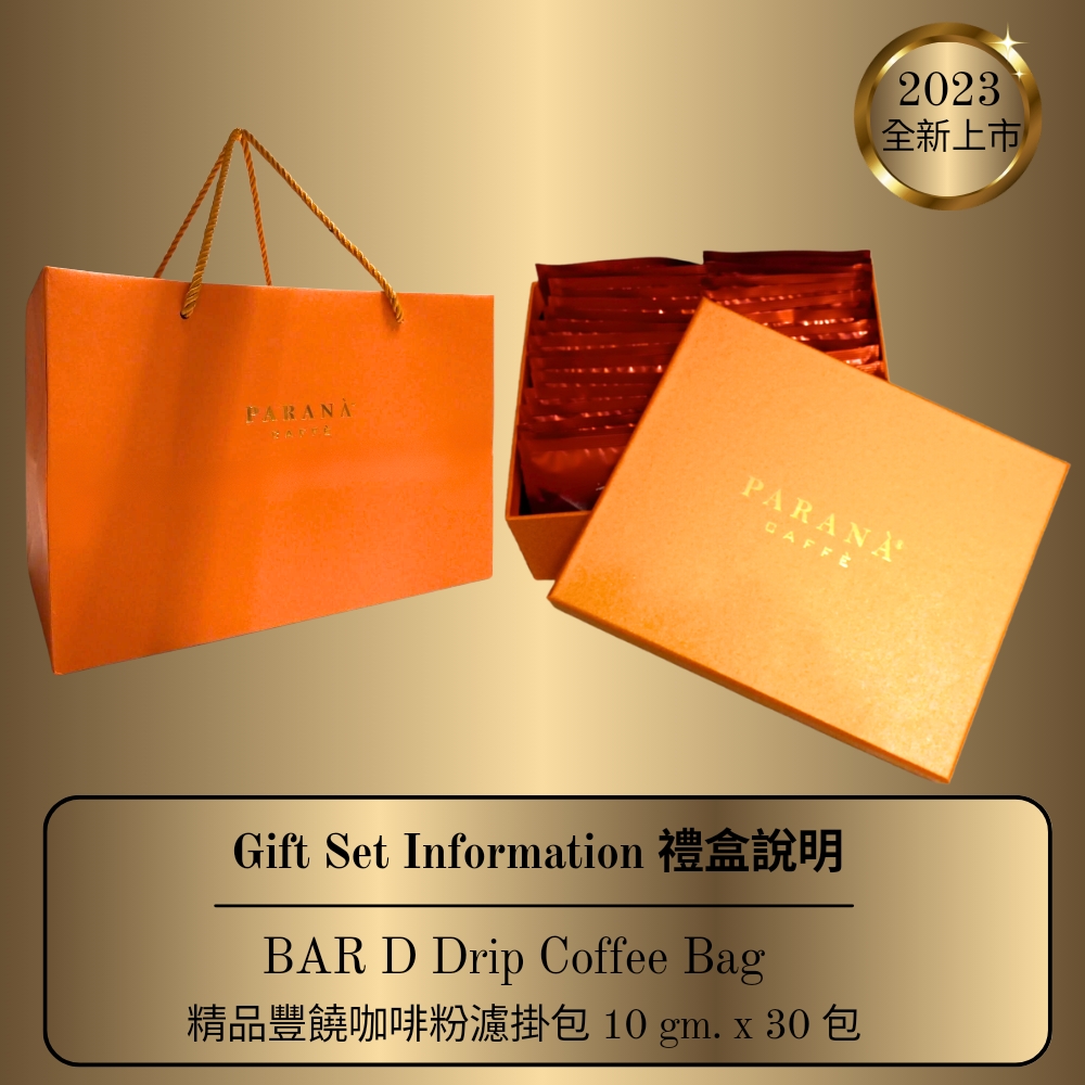 【PARANA 義大利金牌咖啡】精品豐饒咖啡濾掛包 30包/盒 +提袋