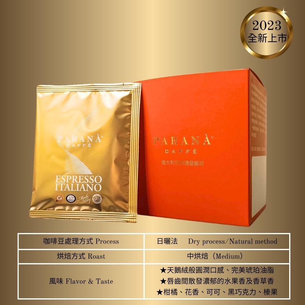 【義大利PARANA金牌咖啡】金牌獎濃縮咖啡濾掛包 10g*10包/盒