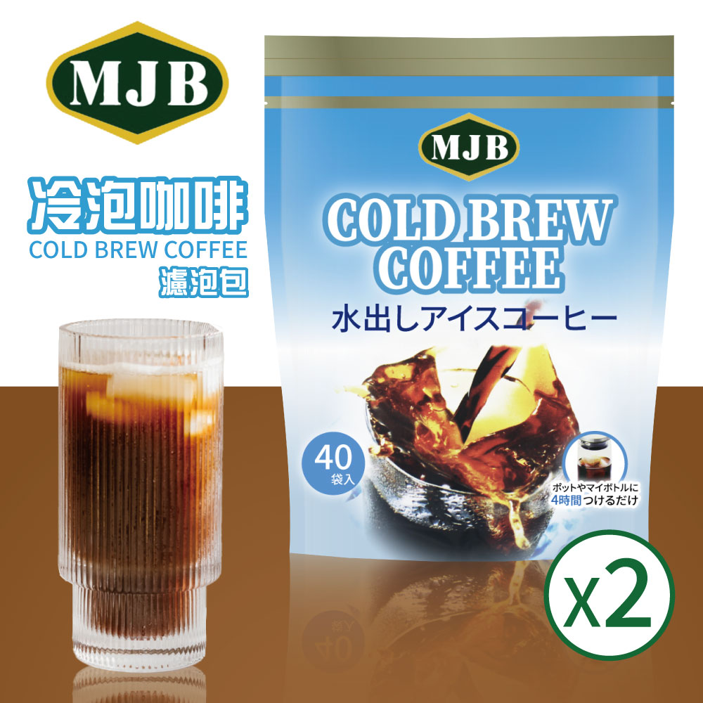 【MJB】冷泡咖啡濾泡包x2包(18gx40入/包)