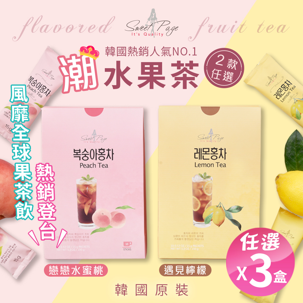 【順效x韓國進口】韓國冰茶系列任選x3盒(檸檬冰茶/水蜜桃冰茶)