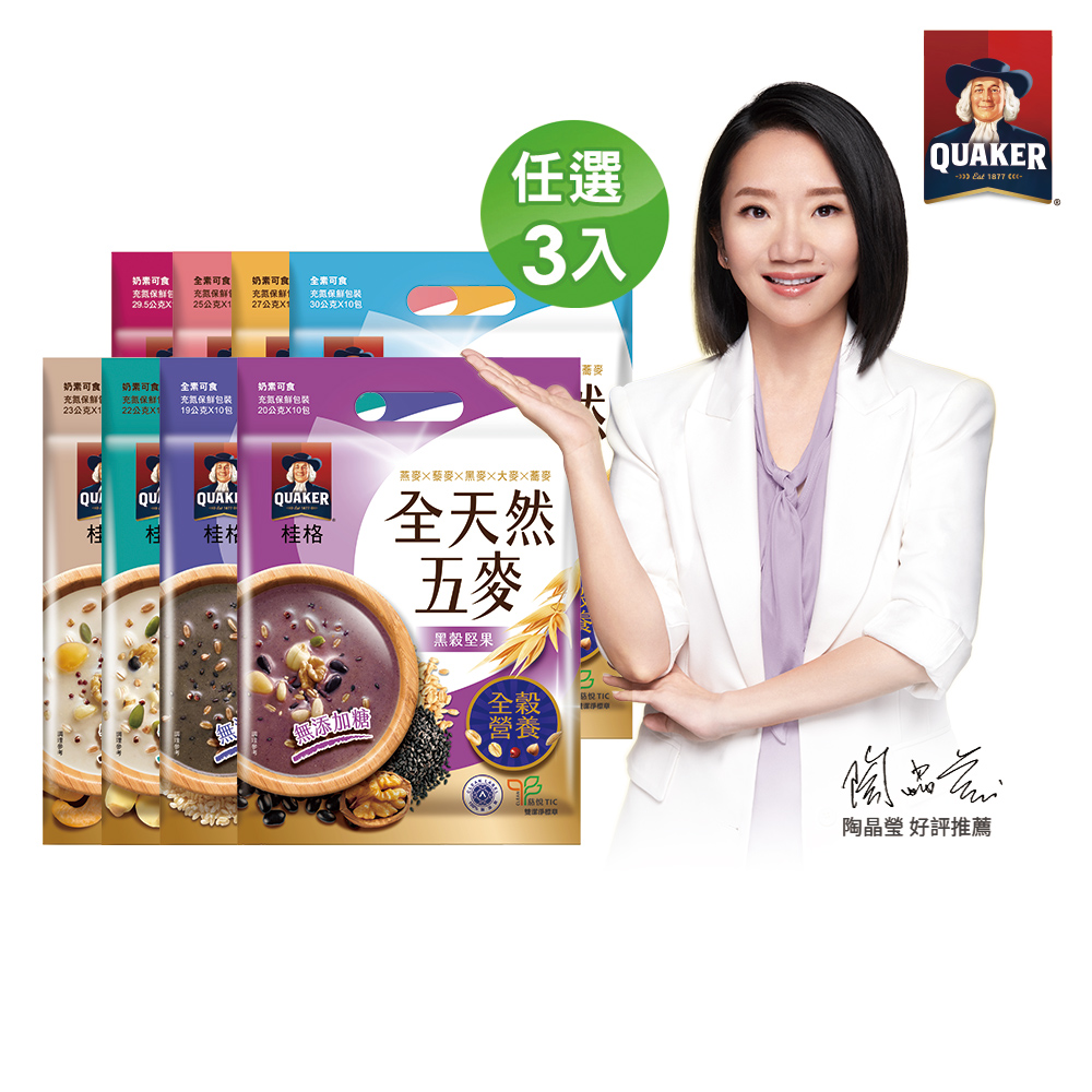 【桂格】全天然五麥系列(口味任選)x3包