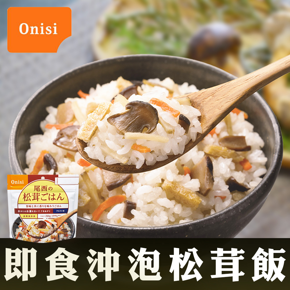 日本尾西Onisi 即食沖泡松茸飯(100g/包)