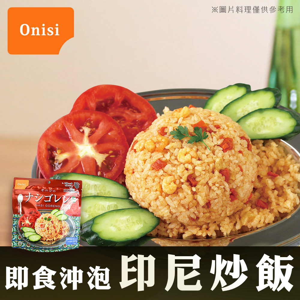 日本尾西Onisi 即食沖泡印尼炒飯(80g/包)