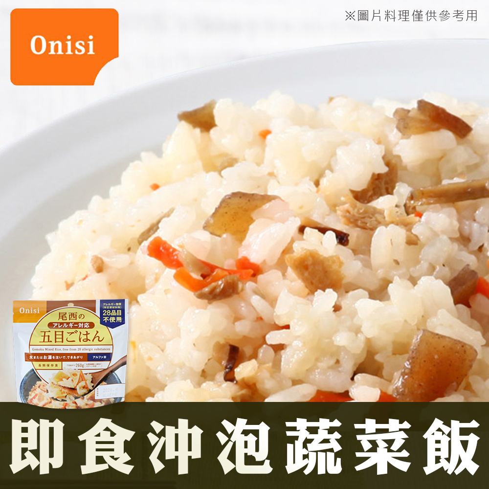 日本尾西Onisi 即食沖泡蔬菜飯(100g/包)