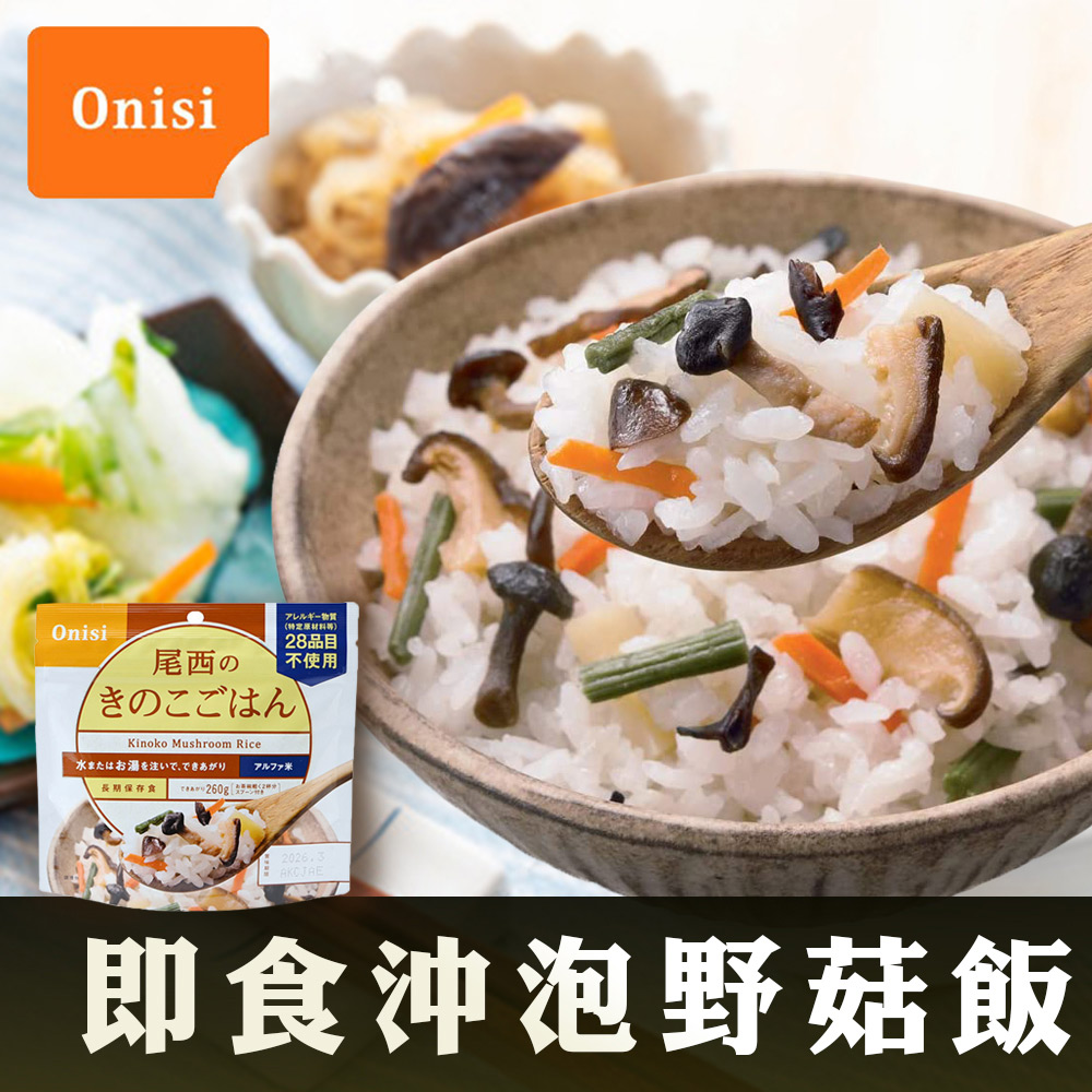 日本尾西Onisi 即食沖泡野菇飯(100g /包)