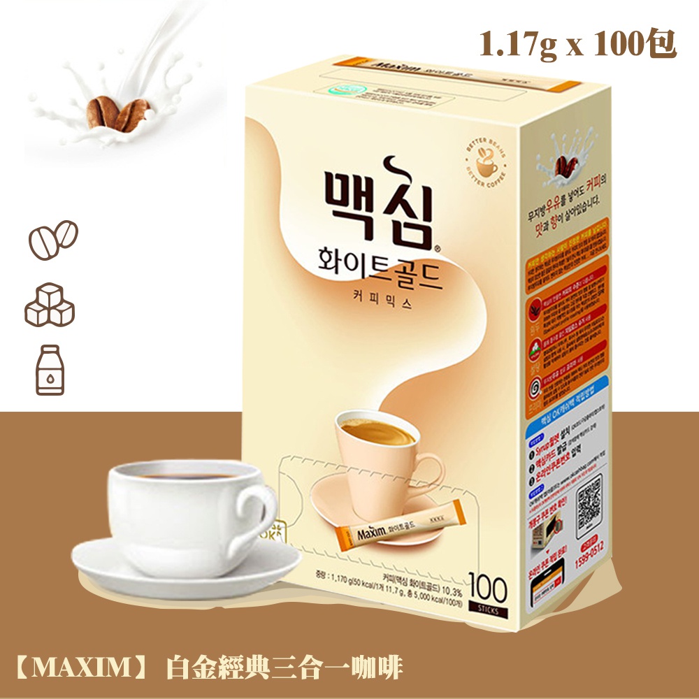 【MAXIM】白金經典三合一咖啡1170g(11.7gx100入/盒)-White Gold Coffe 100T
