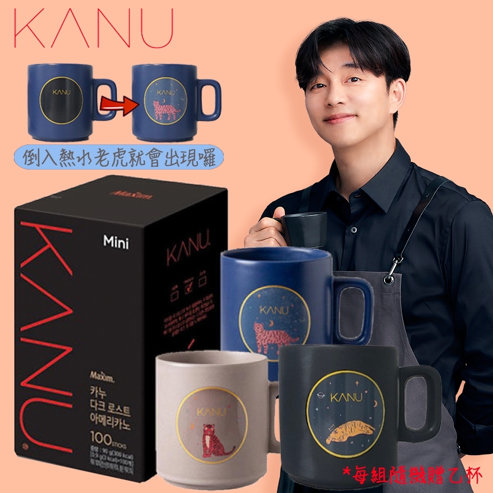 【Maxim】韓國 KANU 深焙美式黑咖啡100入(0.9g附KANU變溫老虎馬克杯)