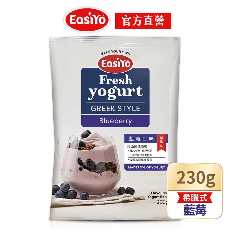 【EasiYo】希臘優格粉-藍莓口味(230g/包)
