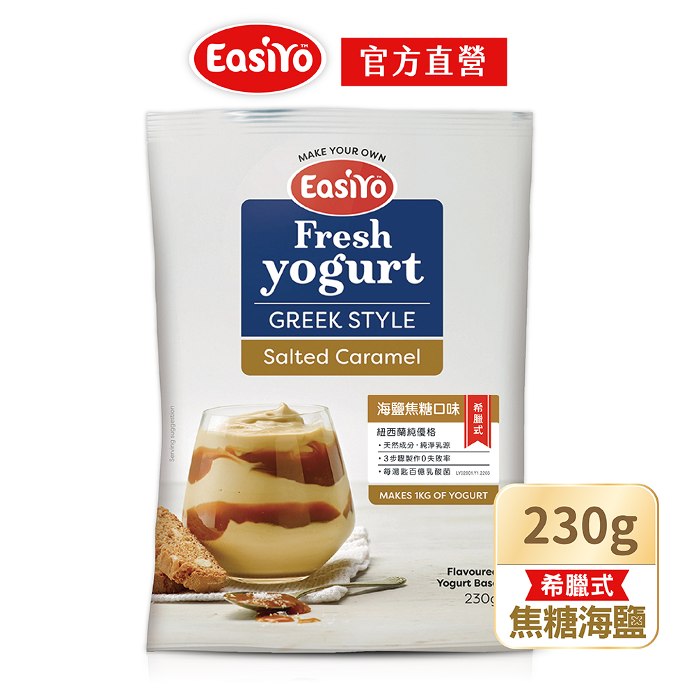 【EasiYo】希臘優格粉-焦糖海鹽口味(230g/包)
