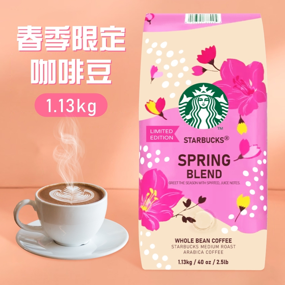 【星巴克STARBUCKS】春季限定咖啡豆(1.13公斤)