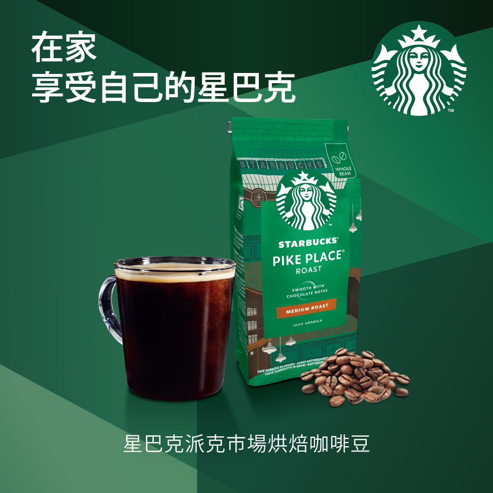星巴克派克市場咖啡豆(200g)