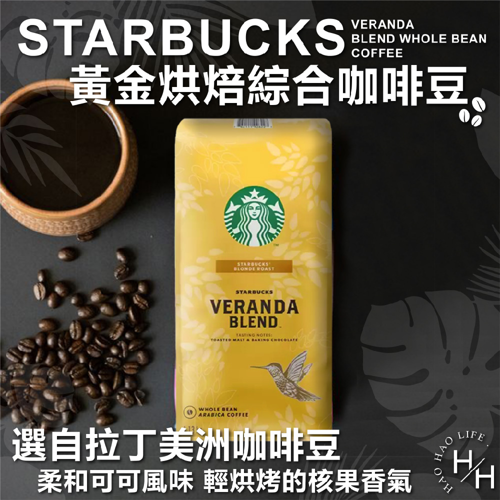 【星巴克STARBUCKS】黃金烘焙綜合咖啡豆 1.13公斤