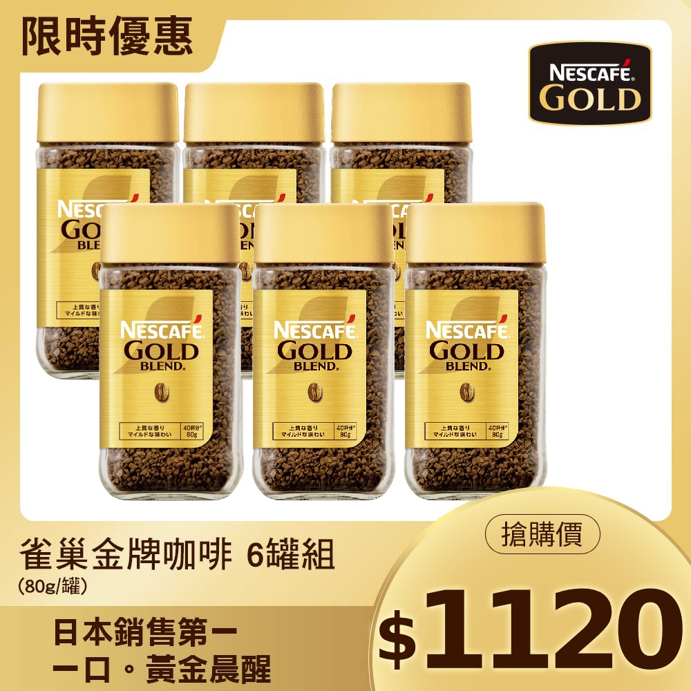 雀巢金牌咖啡罐裝(80g/罐)x6罐