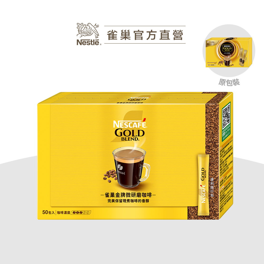雀巢金牌 微研磨黑咖啡隨行包(2gx50入)