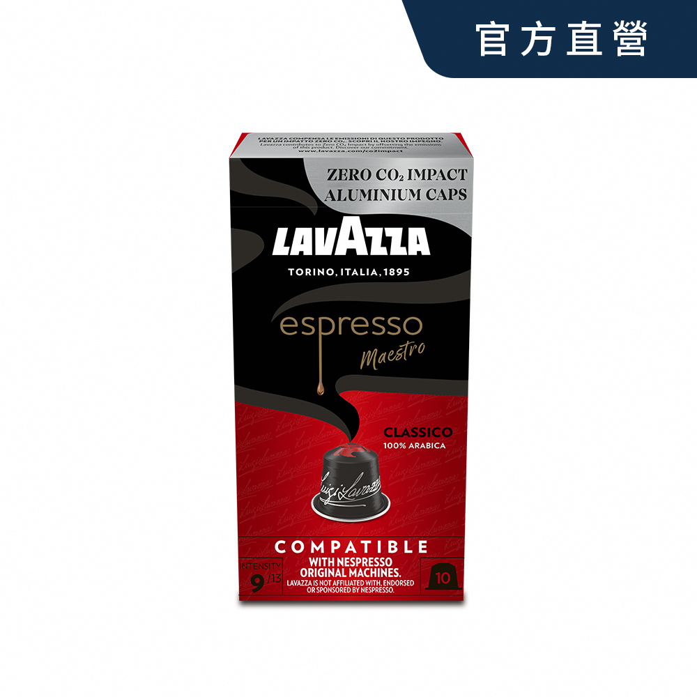 LAVAZZA-NCC鋁製咖啡膠囊09_Classico 57g