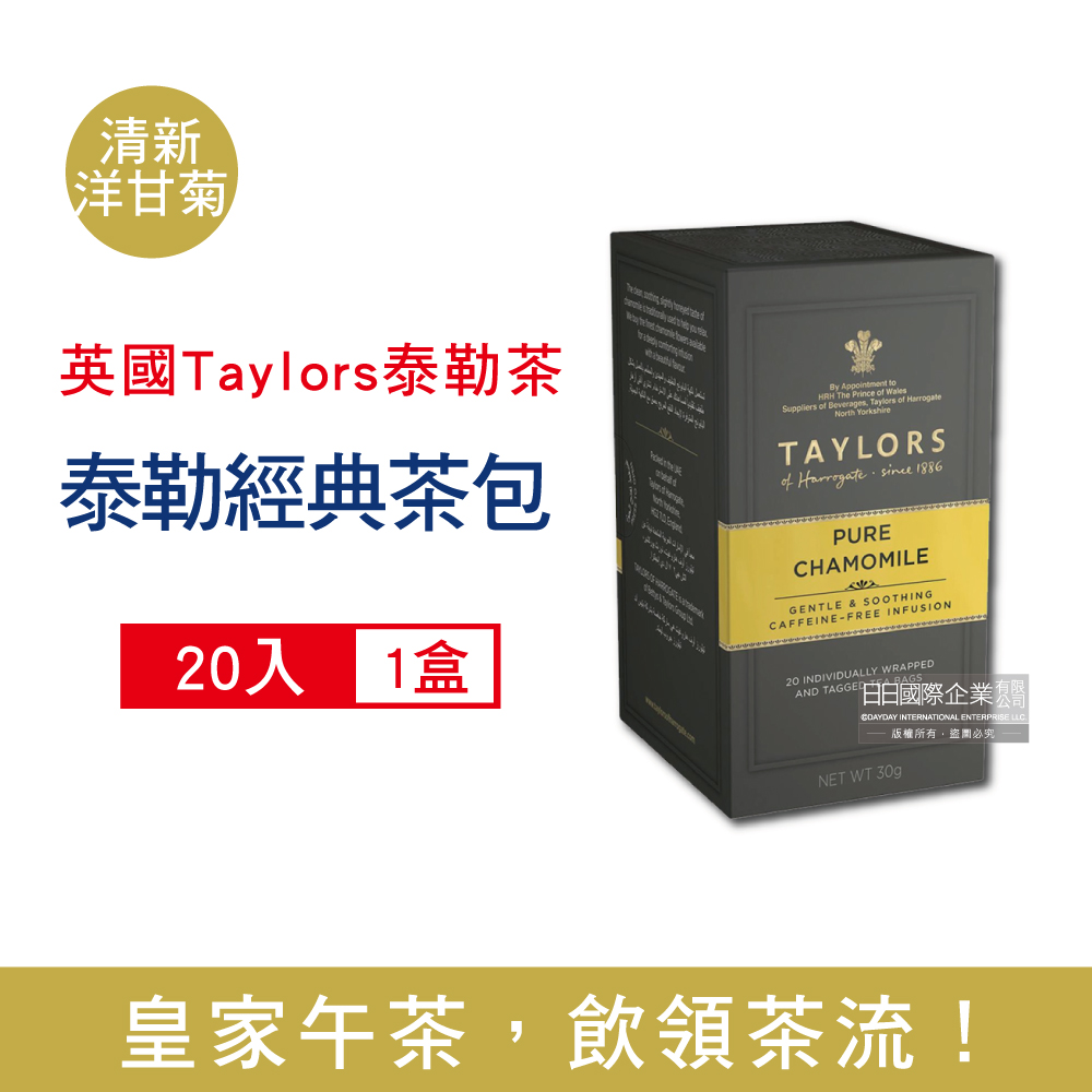 英國Taylors泰勒茶-清新洋甘菊花茶20入/盒