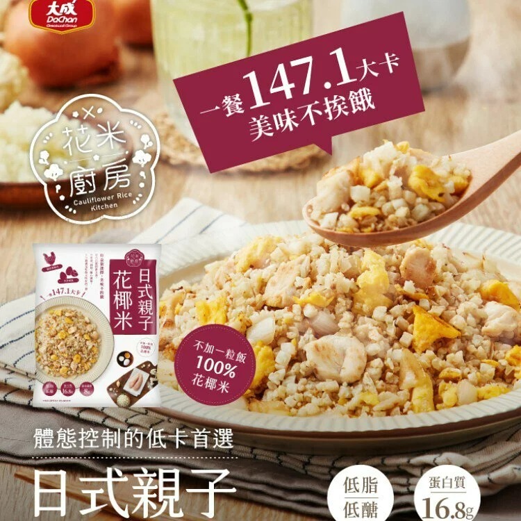 【大成食品】日式親子花椰米250g