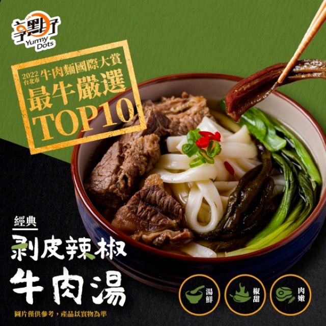 【大成食品】剝皮辣椒牛肉湯500g