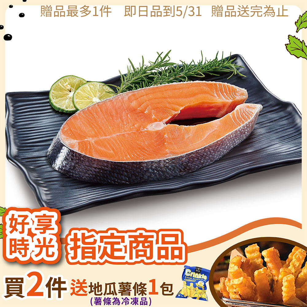 【海鮮主義】鮭魚厚切L(300g/包;3包組)