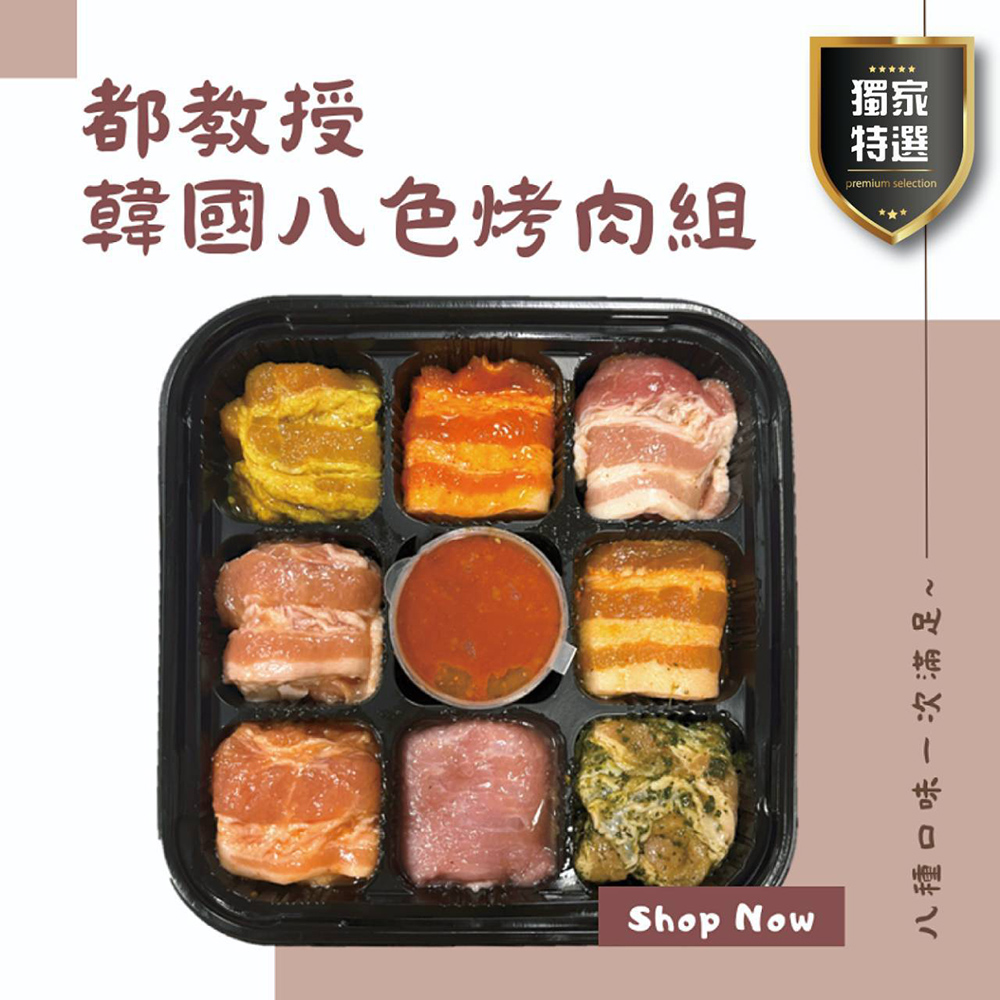 【海鮮主義】八彩烤肉拼盤5盤組(500g±10%/盤)
