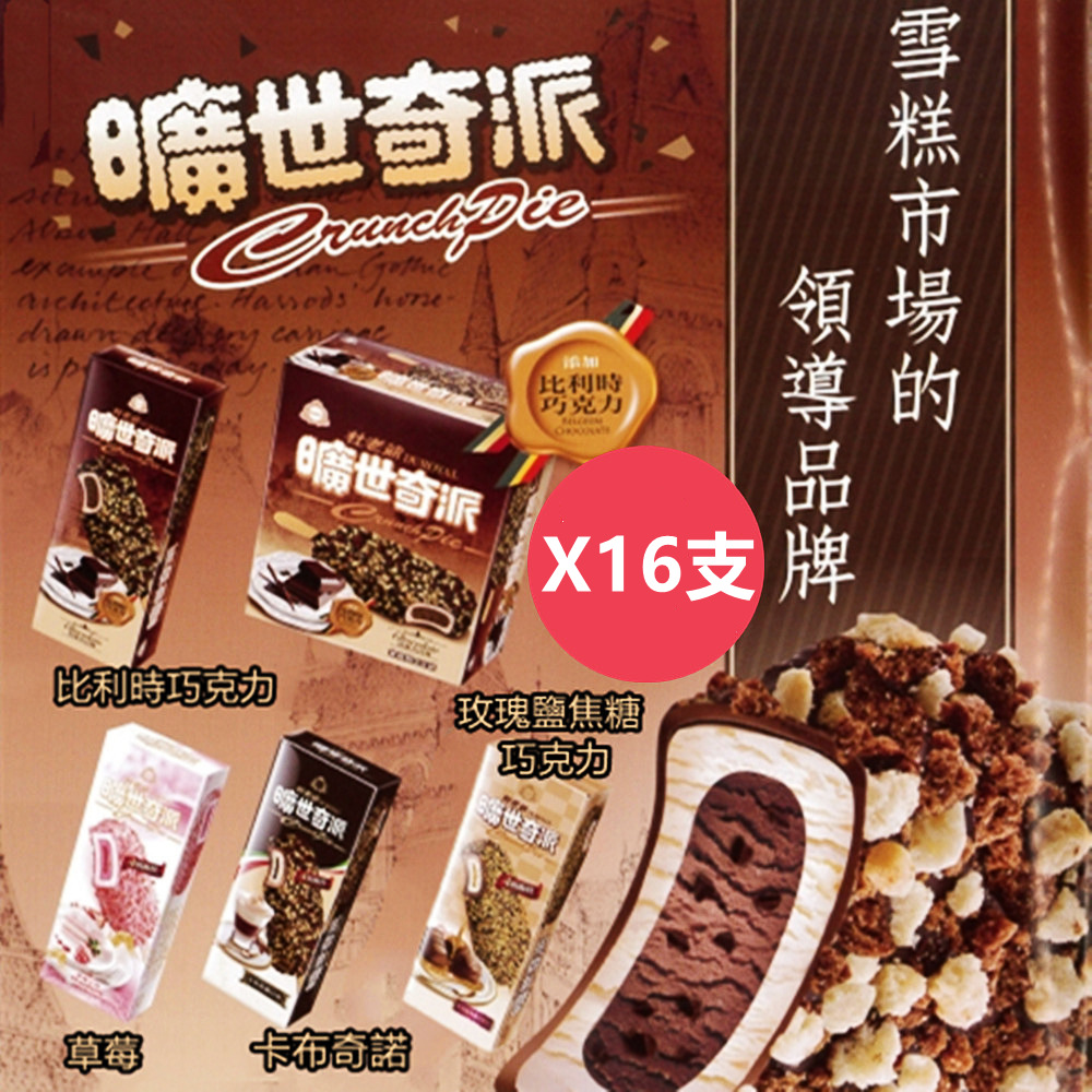 【杜老爺】曠世奇派大雪糕冰淇淋-增量版X16支(盒)