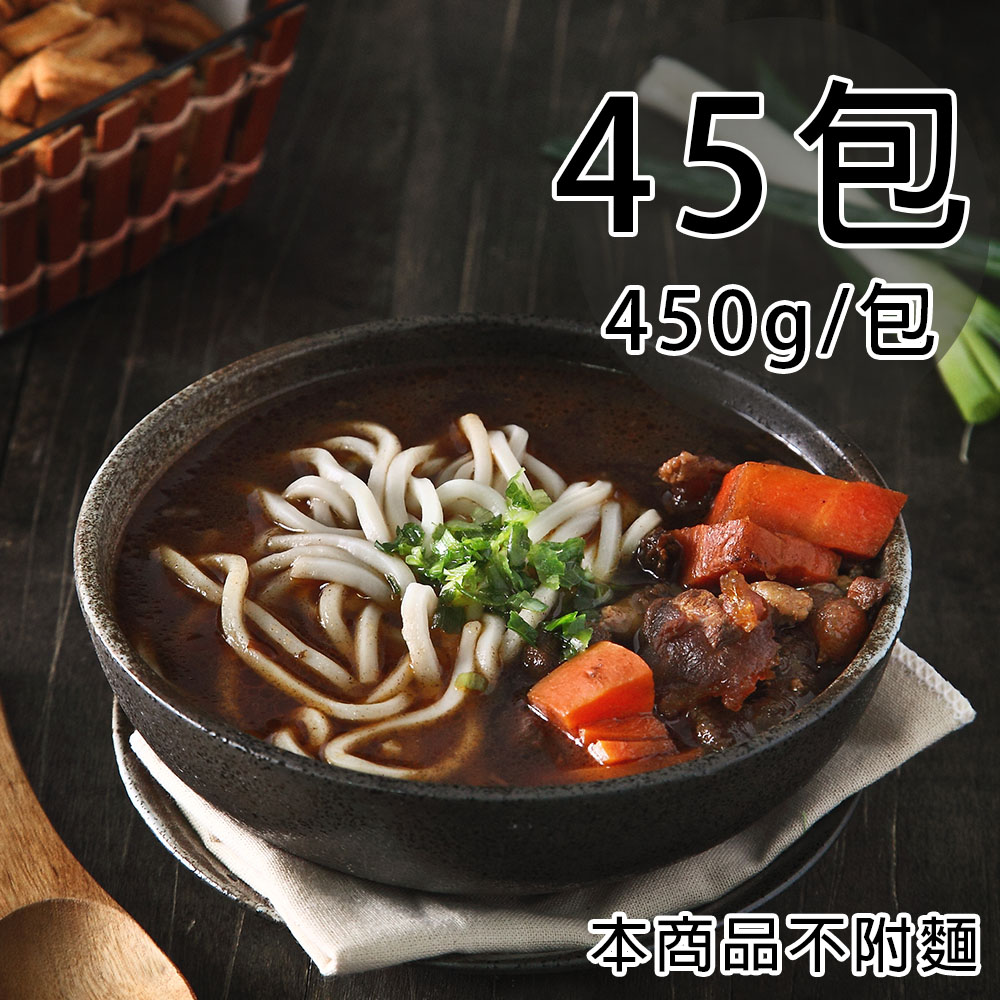 【一等鮮】牛肉湯45包(450g/包〉