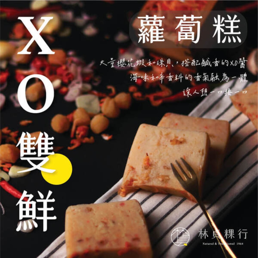 【林貞粿行】ＸＯ雙鮮蘿蔔糕（葷）/600克±5％/條
